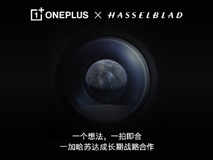 一加哈苏正式联姻 影像今年要做到行业第一！