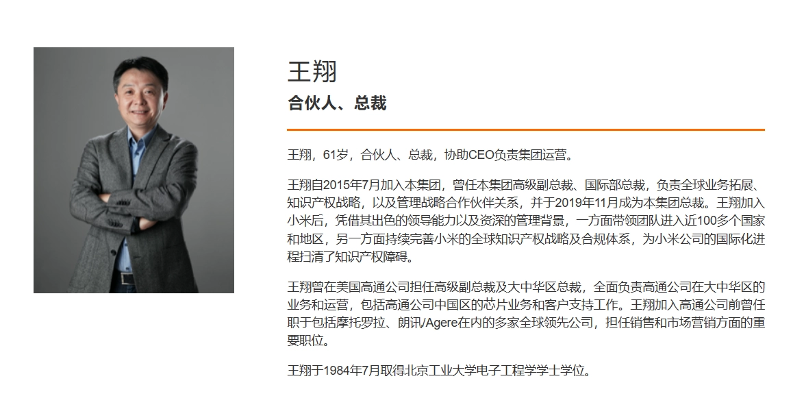 消息称王翔月底退休 卢伟冰接任小米集团总裁