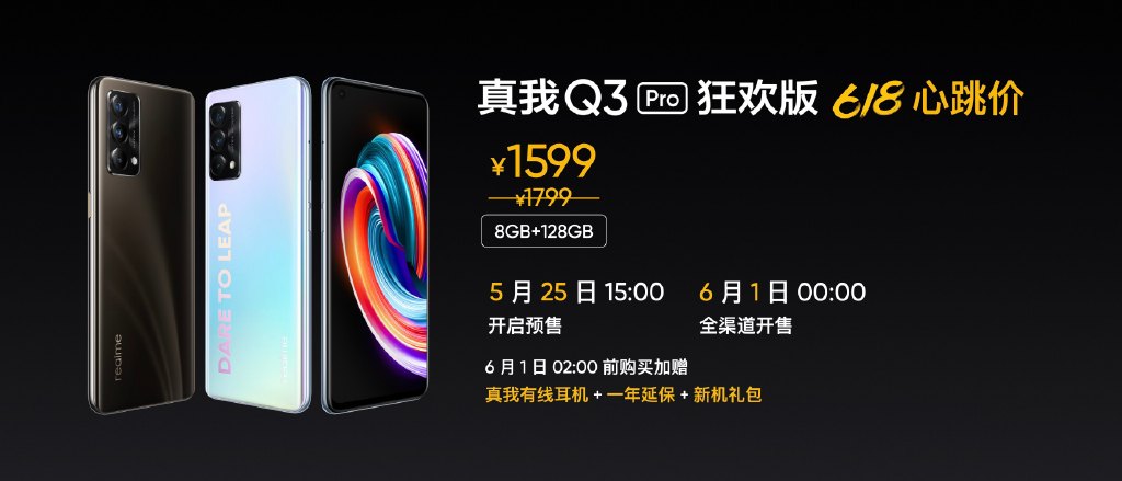 realme两款新机齐发：1599元起、全场机型大降价
