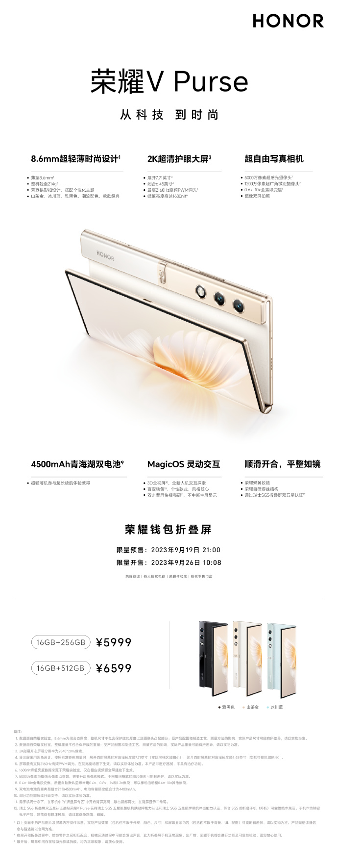 搭载骁龙778G 5999起售：荣耀V Purse正式发布