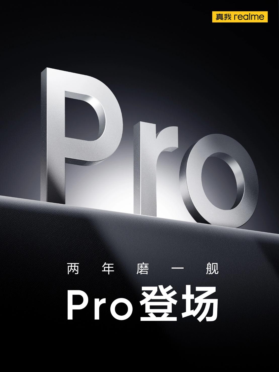 首批搭载骁龙8 Gen3  realme真我GT5 Pro官宣