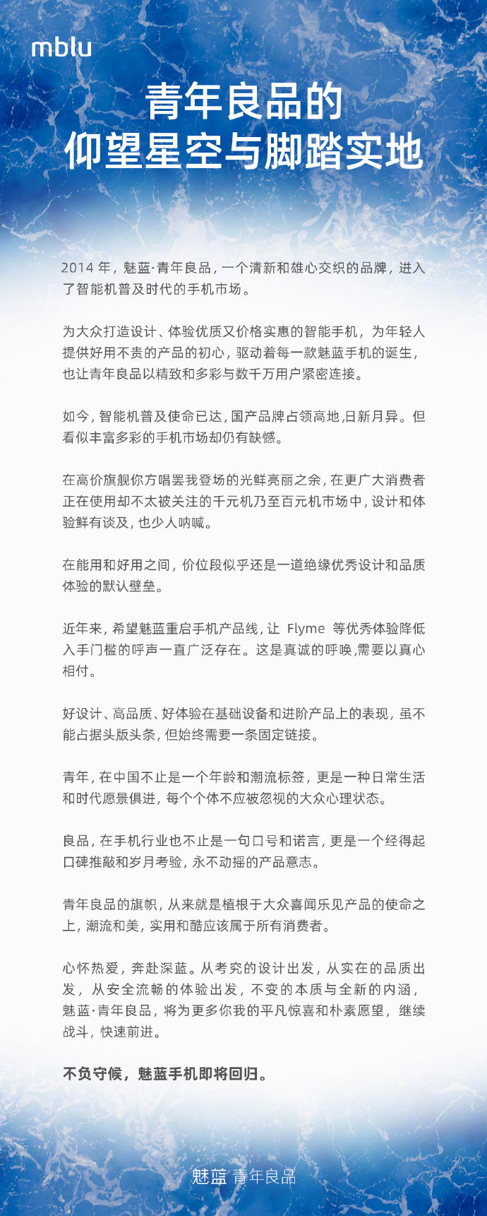 官宣：魅蓝手机即将回归