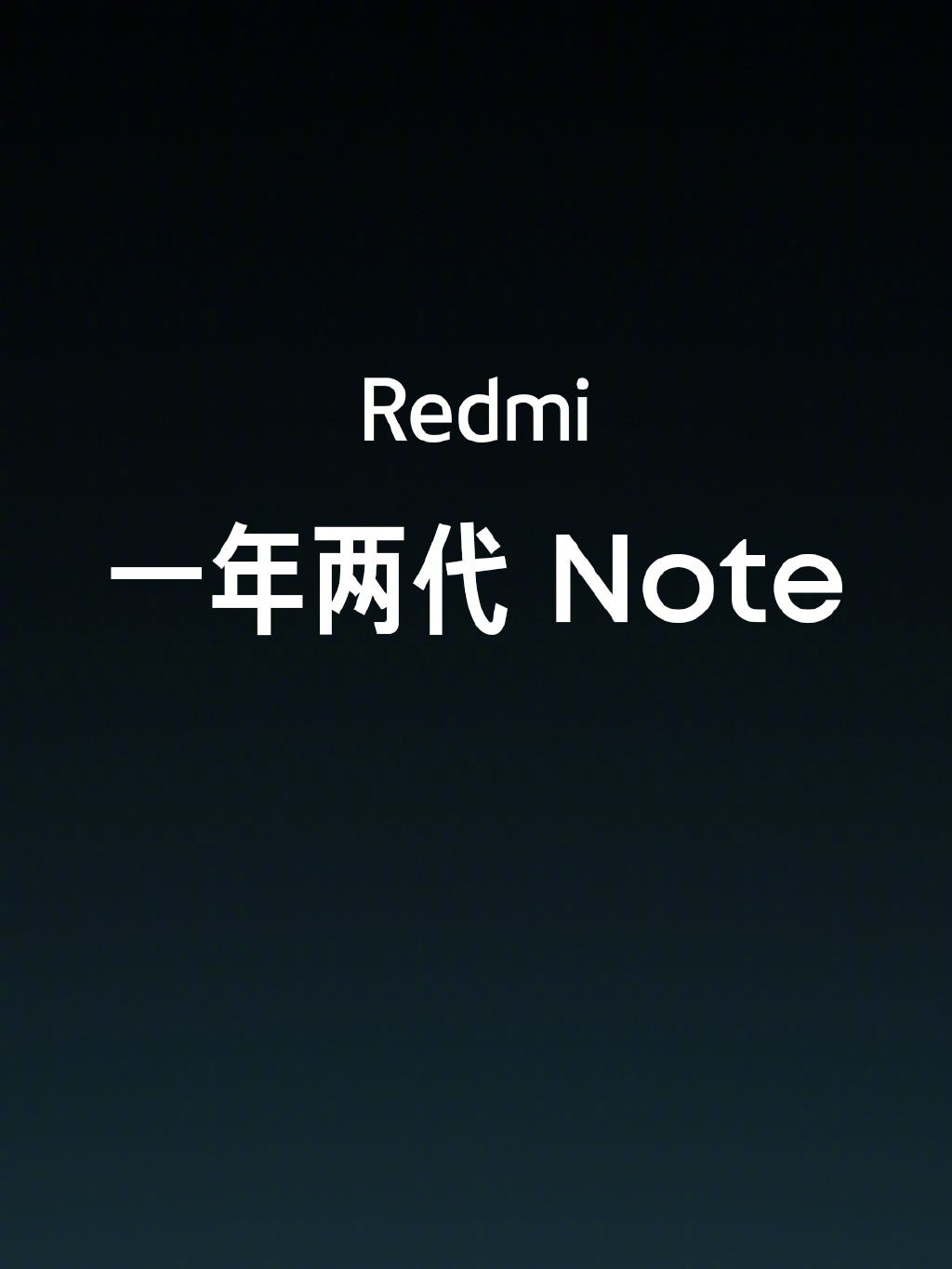 卢伟冰宣布：Note系列销量突破2.4亿 产品策略变了