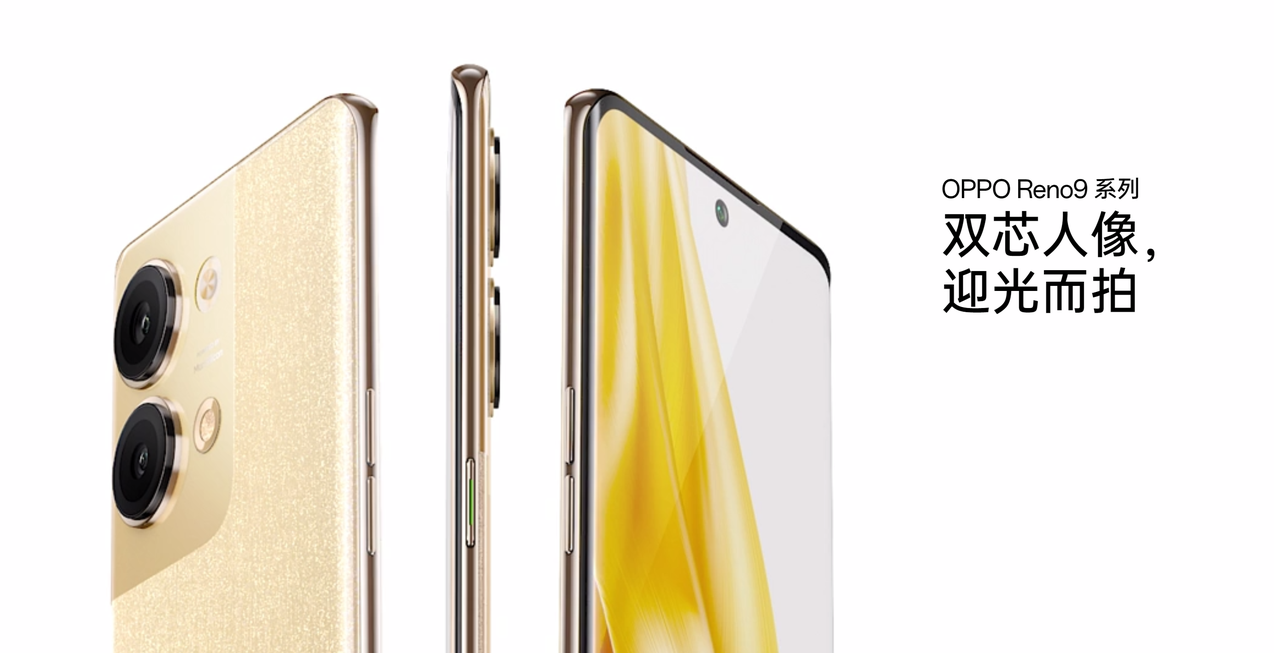 OPPO Reno9系列正式发布：2499起售 马里亚纳X首次下放