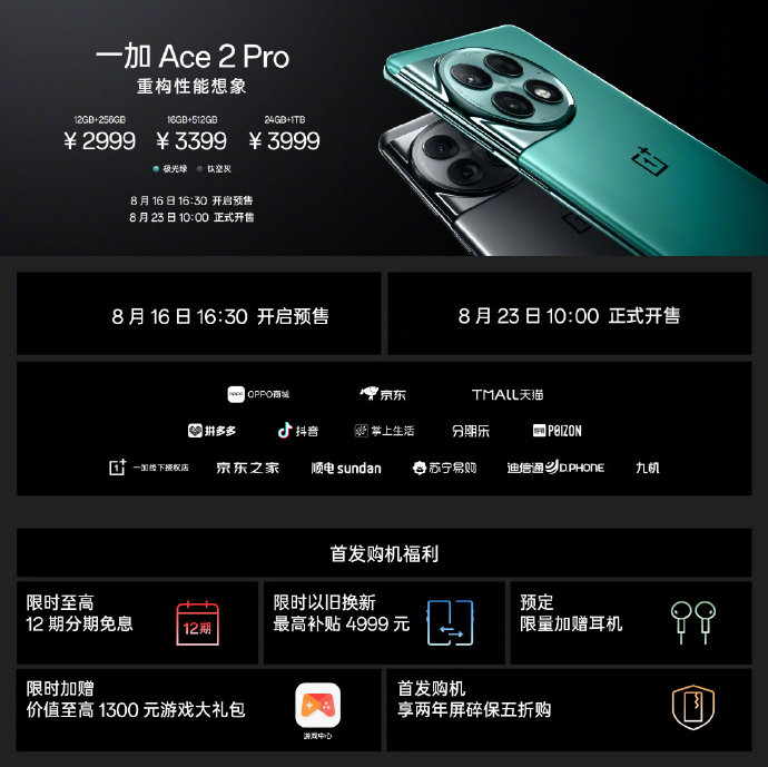 一加Ace2 Pro正式发布：12+256G 2999起售