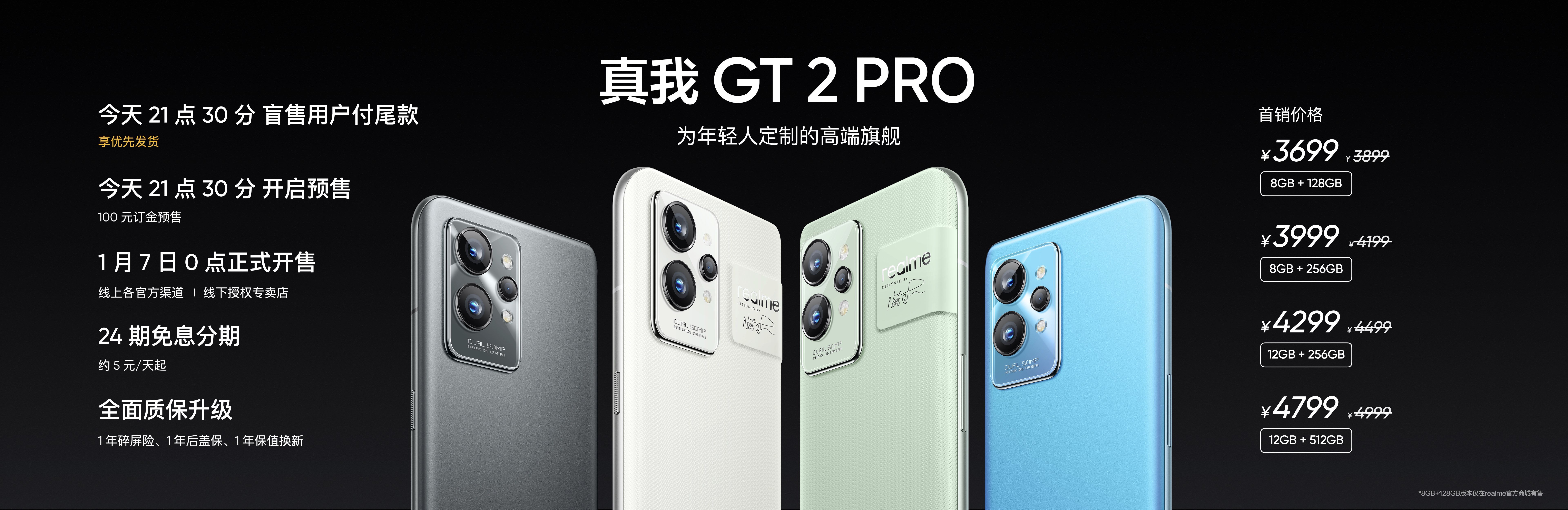 Pro版3699元起售！真我GT2系列发布 全球第三款骁龙8旗舰