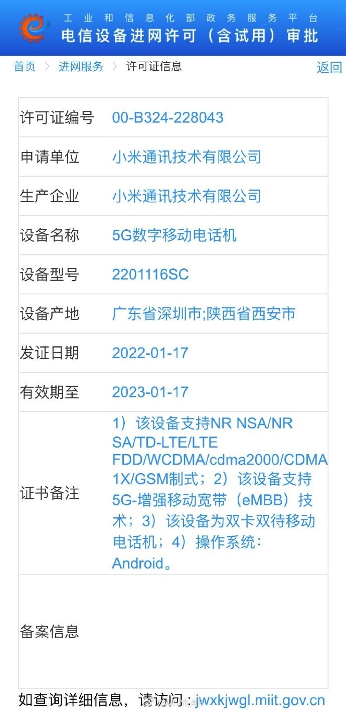 Redmi中端新机入网：67W快充加持