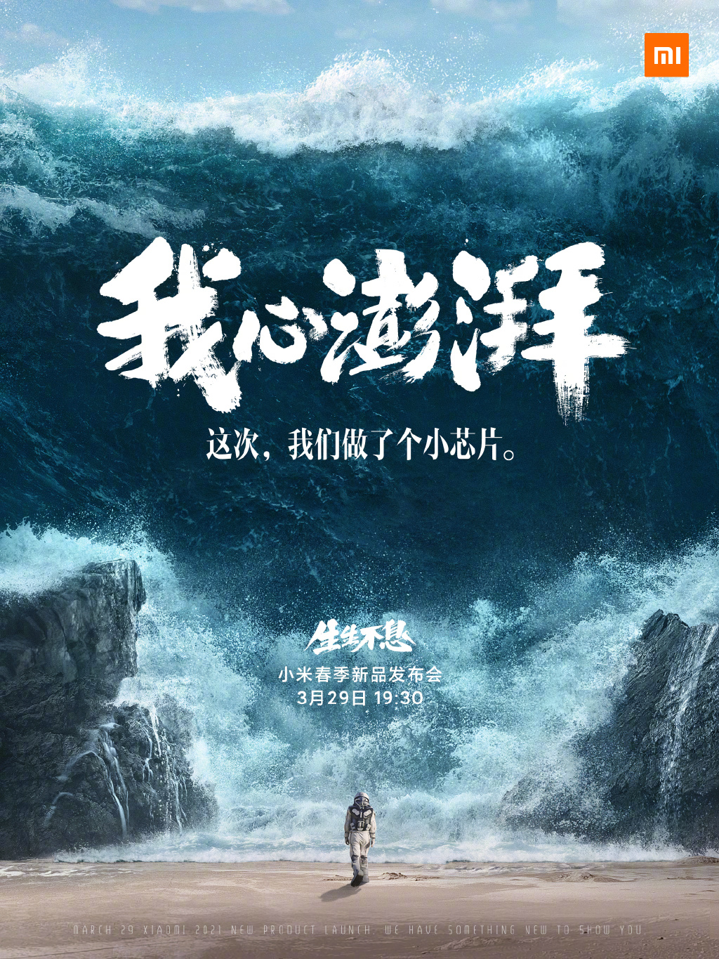 没放弃！小米澎湃自研芯片回归：下周见