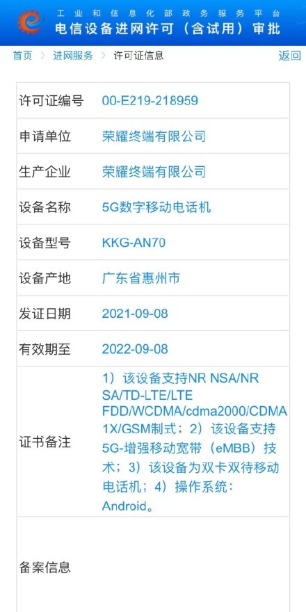 荣耀新机入网：7.2英寸巨屏 天玑1100