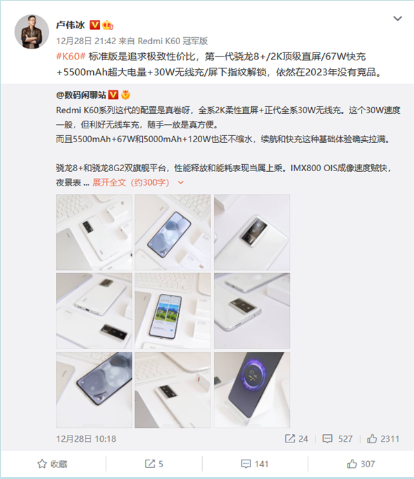 卢伟冰：K60系列没有对手 2023年也没有竞品