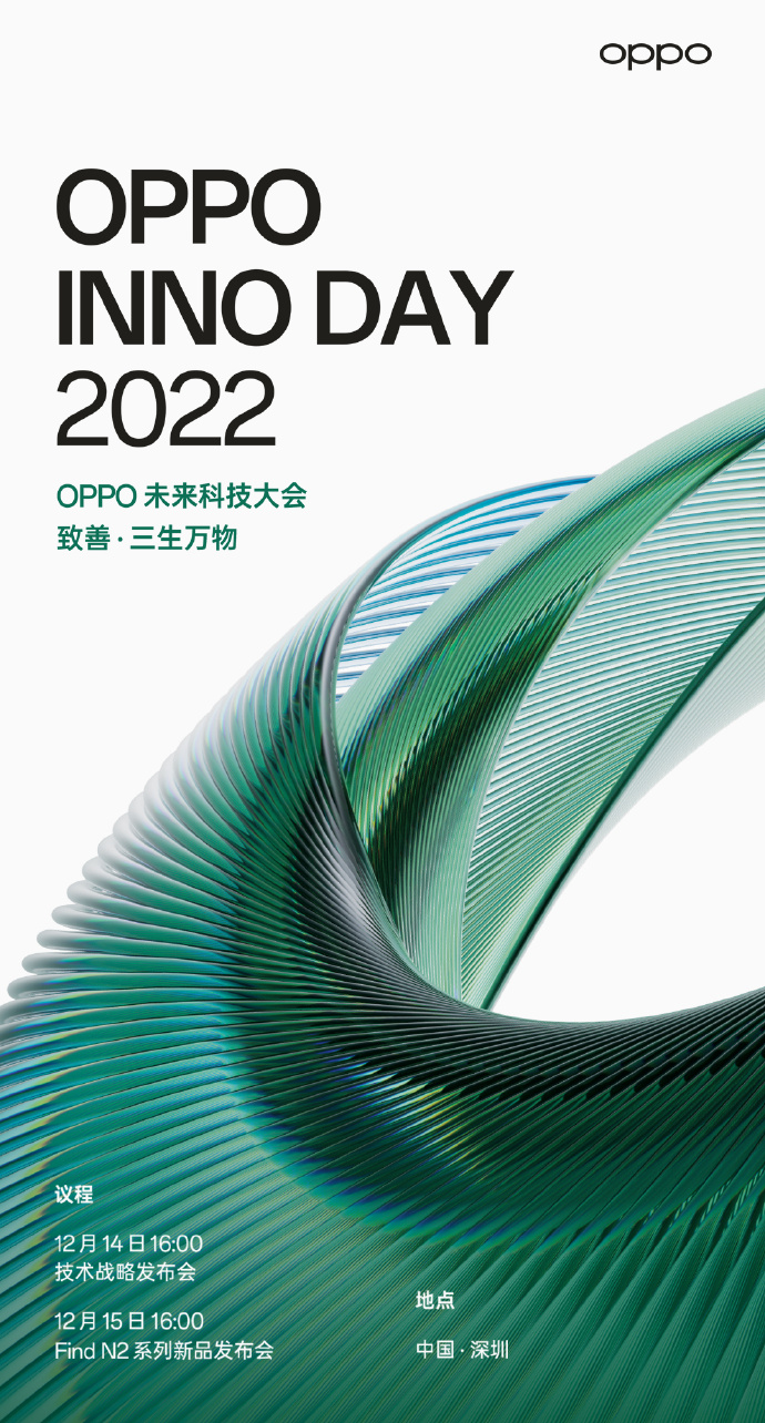 OPPO Find N2官宣：15日发布 Find N2 Flip也来了！