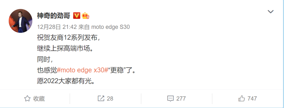 小米12发布 联想：感觉X30更稳了