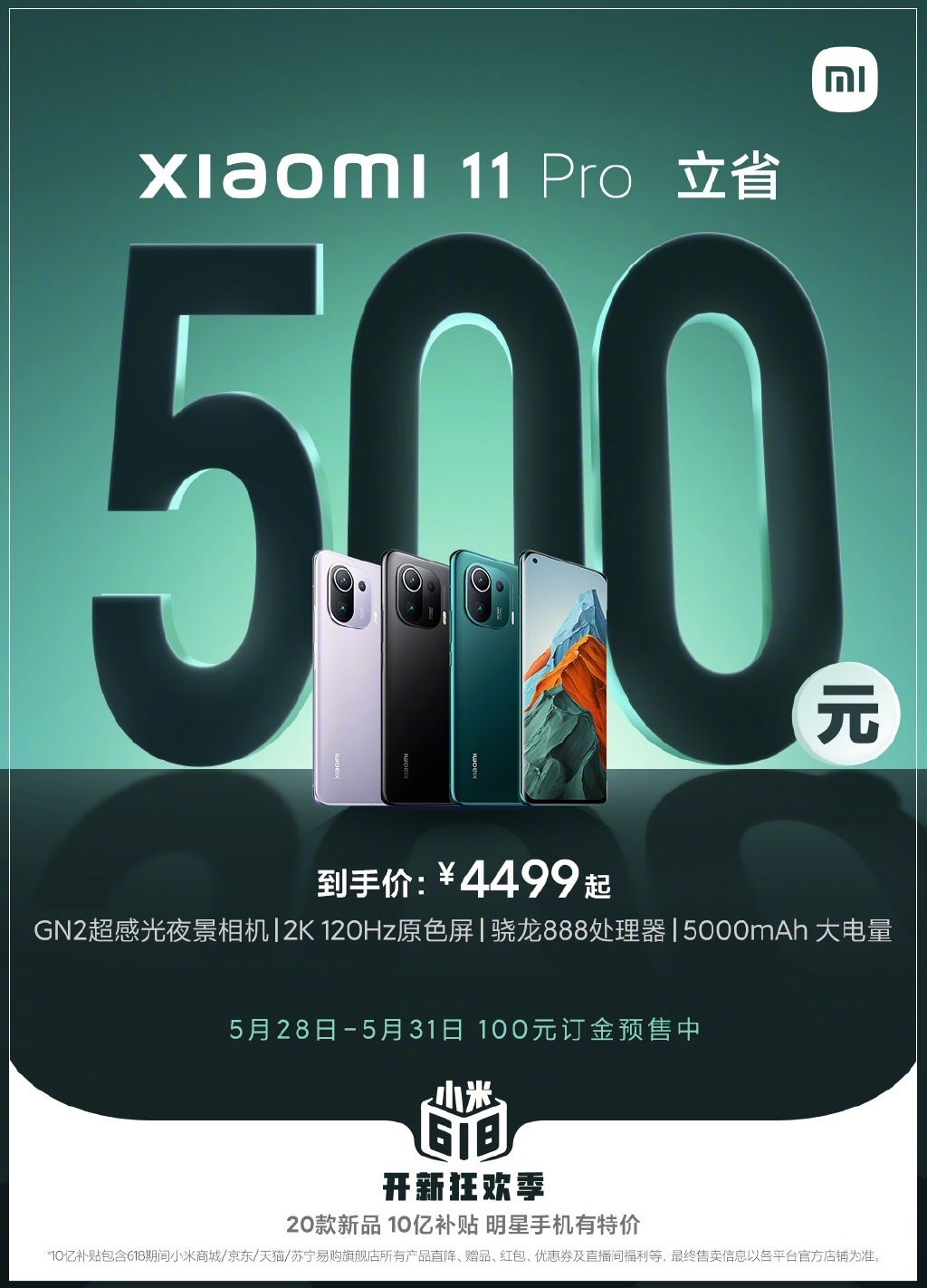 小米11 Pro不到4000元上车 高管：香到不可思议