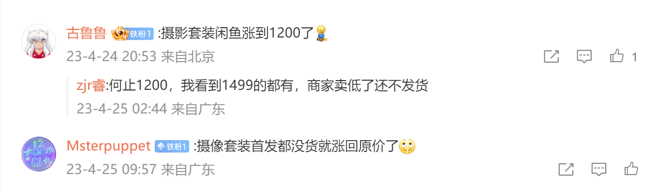 小米13 Ultra有多火？摄影套装涨价到了1499