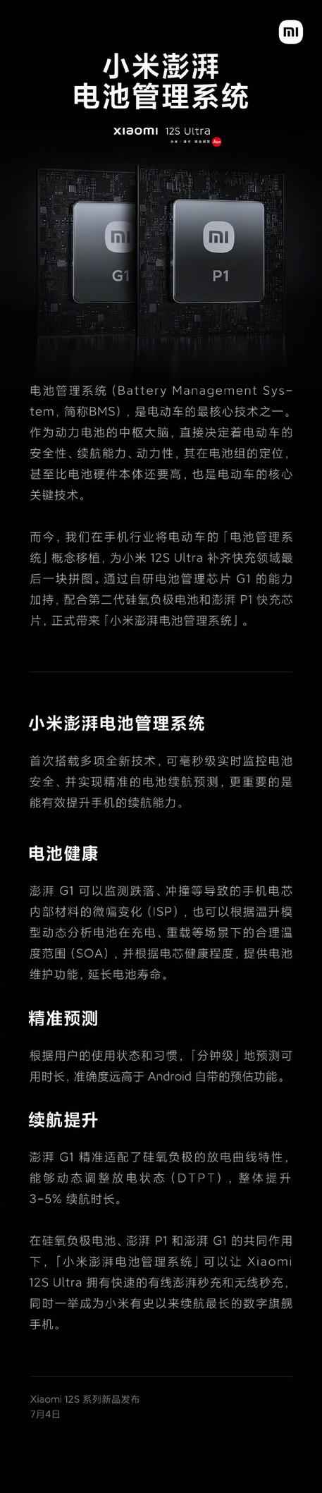 续航绝对稳！小米12S系列用上了电动车技术