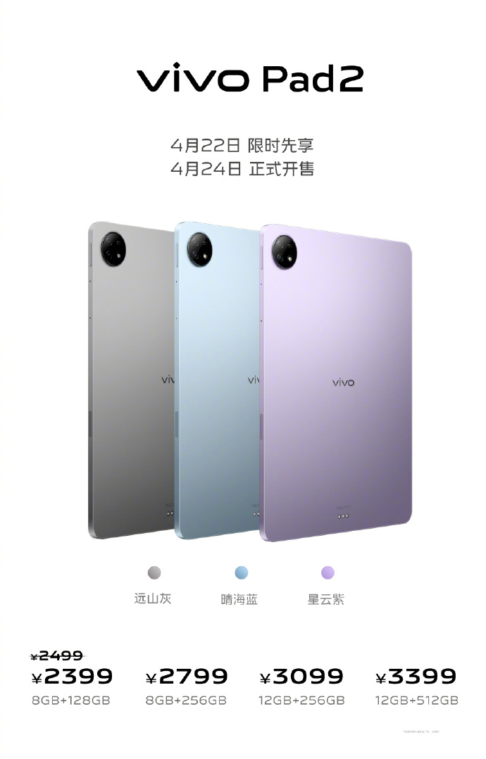 vivo Pad2发布：搭载天玑9000处理器 2399元起售