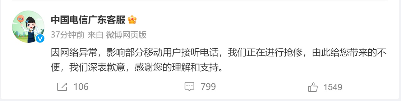 断网5小时 广东电信查明网络中断原因