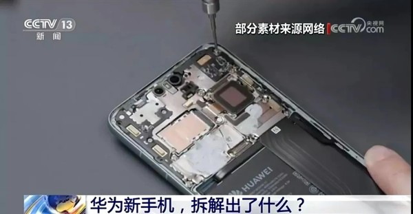 央视新闻直播Mate60 Pro拆机 1万多个零件全部国产化