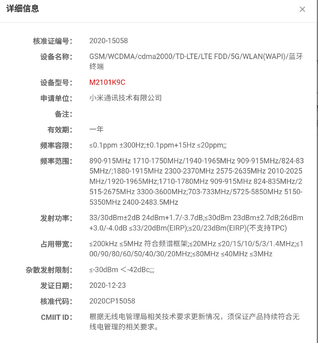 小米神秘新机入网：机身超轻薄、首发全新SoC