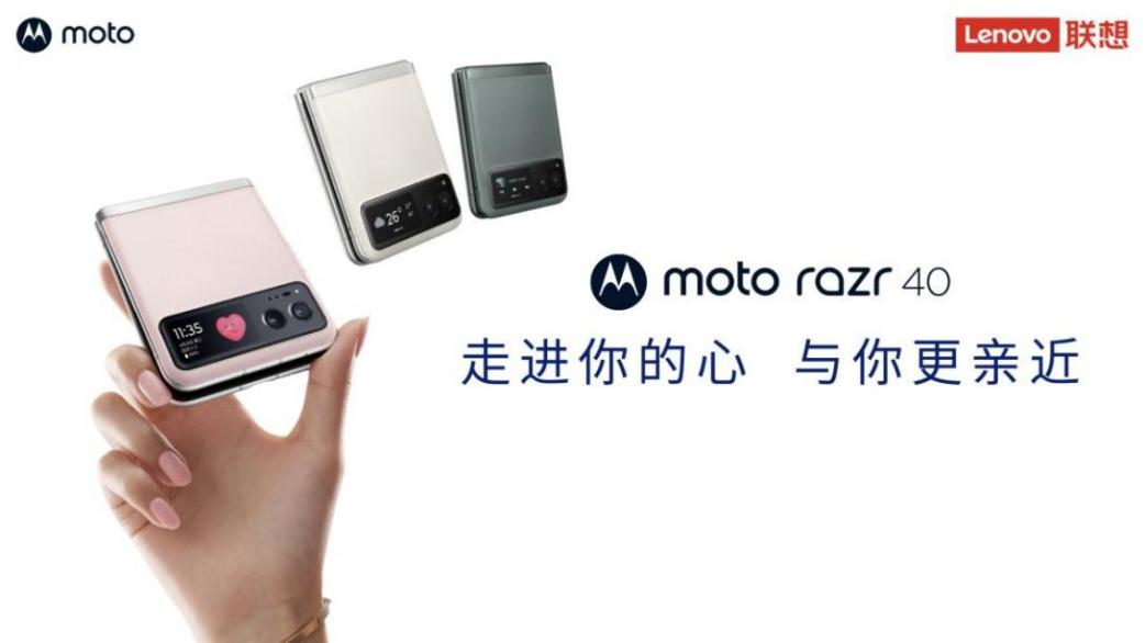 小折叠普及风暴加速 联想moto razr 40 系列3999元起