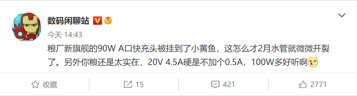 小米新款90W快充头现身 小米13 Ultra标配？