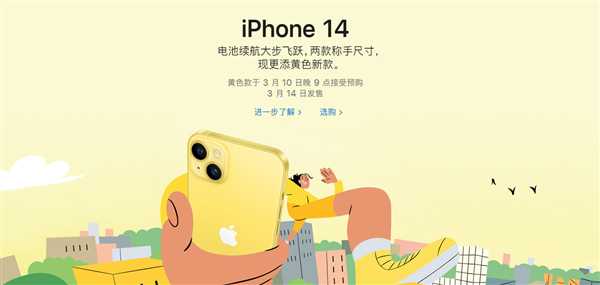 iPhone 14发布黄色版：售价不变 搭载满血A15