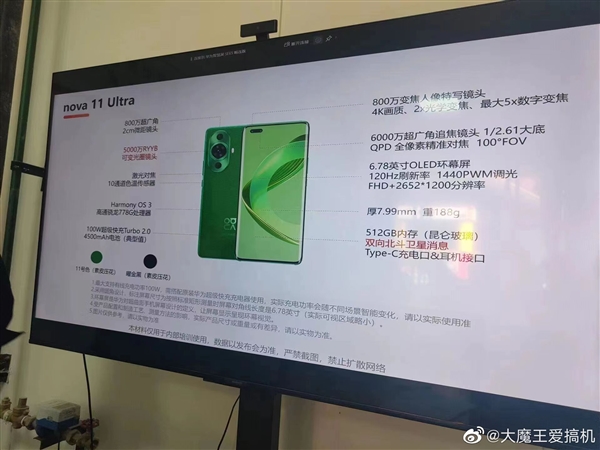详细配置表曝光 nova11 Ultra用的真是骁龙778G