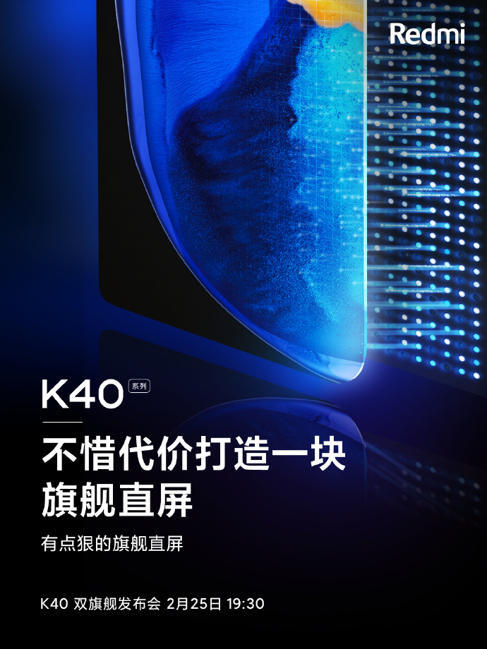 K40官方预热：不惜代价打造2021顶级好屏