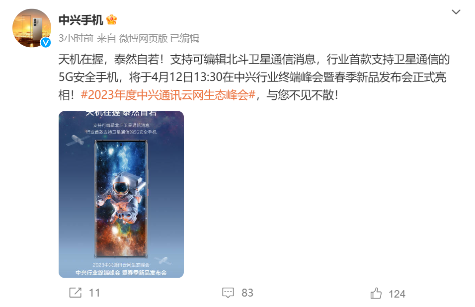 放弃屏下前摄？中兴Axon 50 Ultra官宣：居中挖孔双曲屏