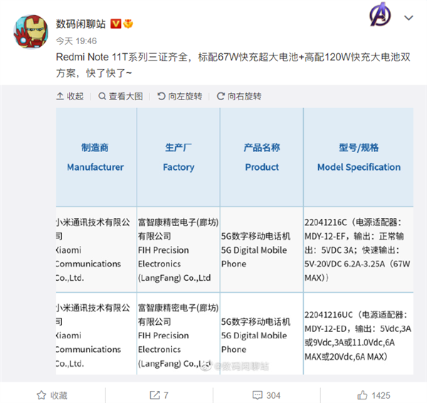 Note11T发布时间有了 挑战中端机性能之王