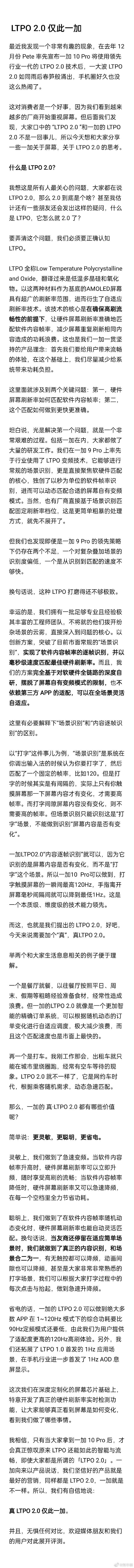 一加总裁科普：一加10 Pro才是真·LTPO 2.0