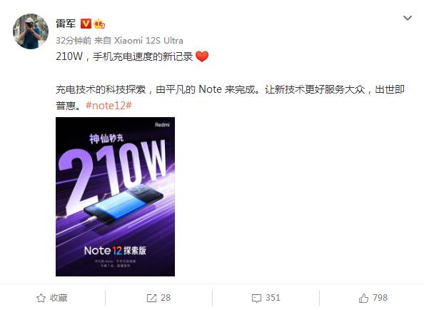 雷军/卢伟冰纷纷为210W快充助力：成本非常高 但值得