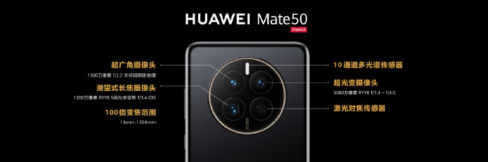 华为Mate 50正式发布 128GB 4999元起售