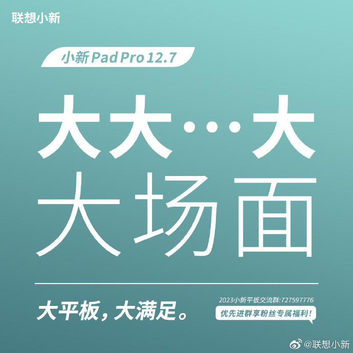 联想小新Pad Pro 12.7官宣：大屏大满足