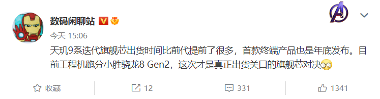 跑分小胜骁龙8 Gen2 天玑9系迭代芯也将年底发布