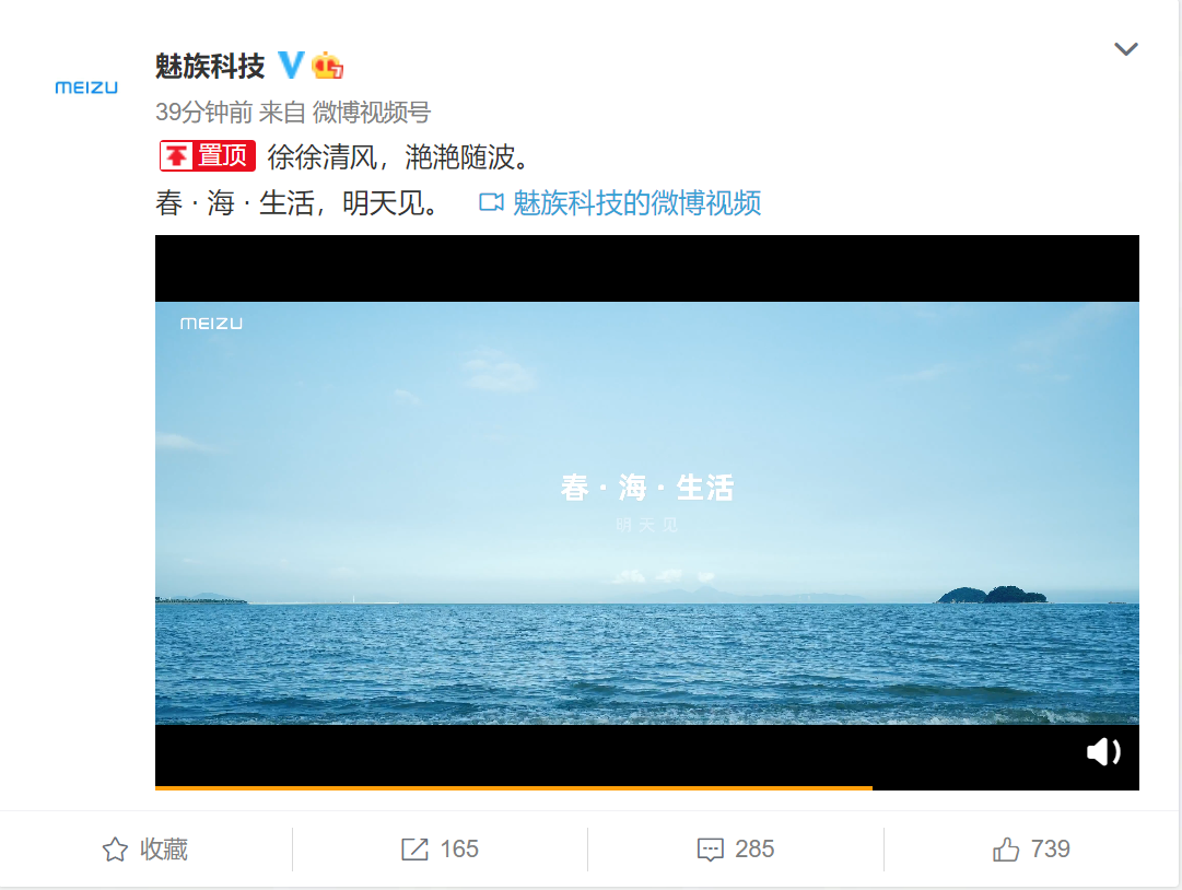 魅族带来新品预热：19要来了？