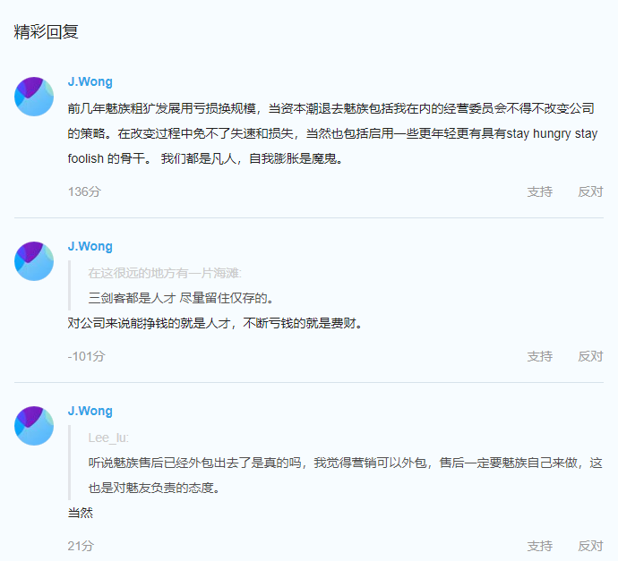 魅族终于被收购了 挺好！