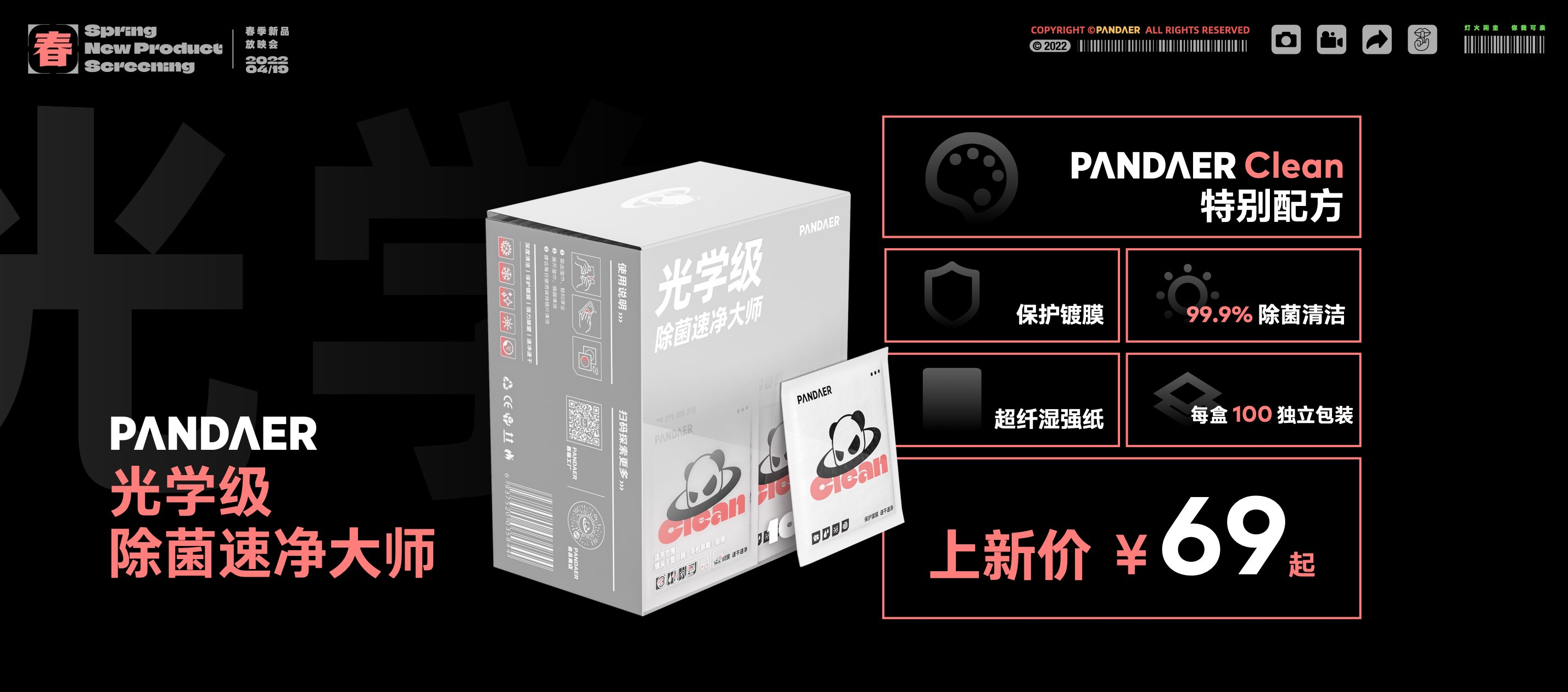 PANDAER、lipro 携20+新品亮相魅族春日新品放映会