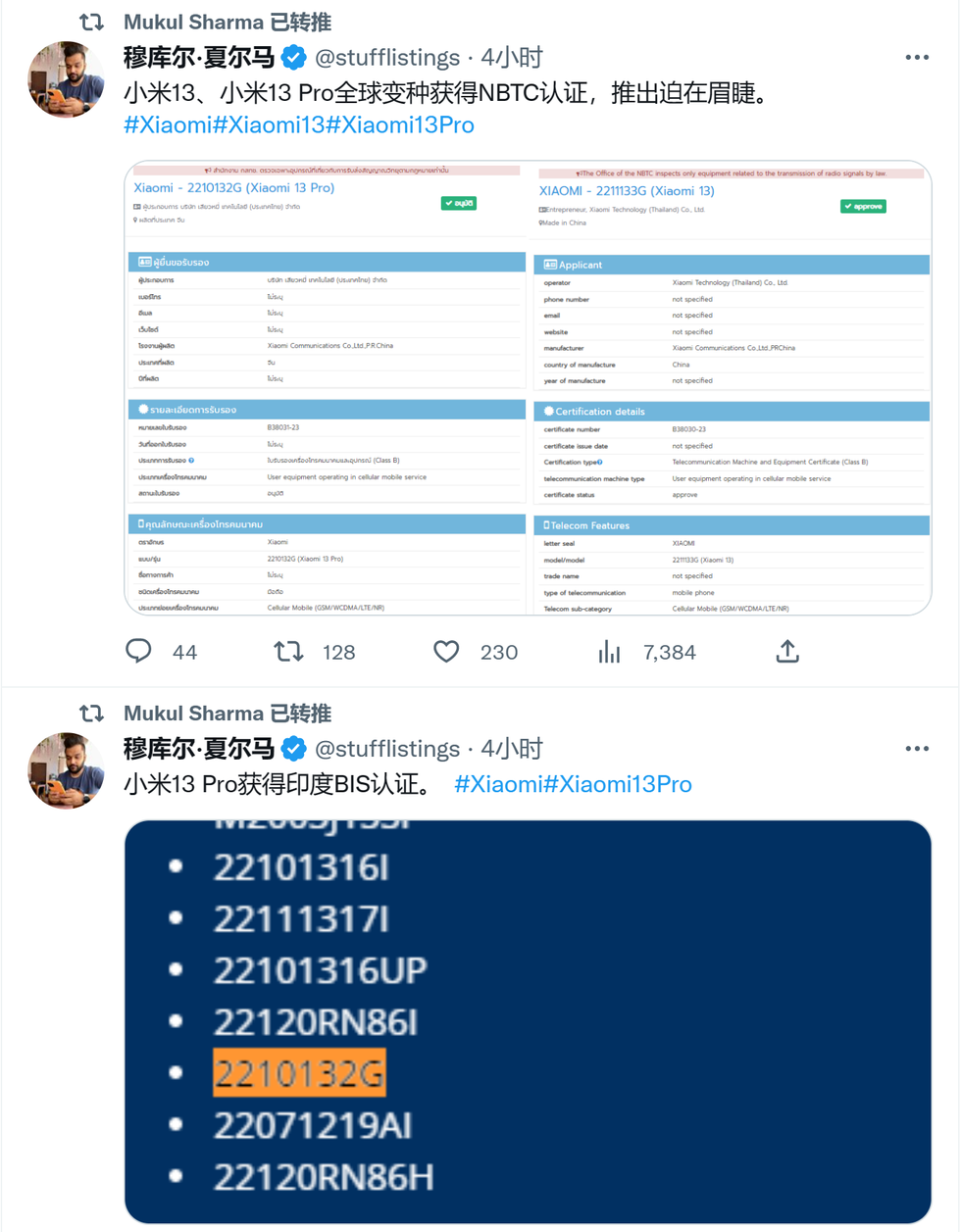 全球上市在即 小米13系列获得多国认证
