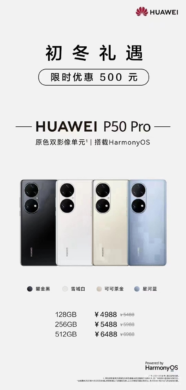 华为P50全系官降：入门版3588元起 搭载骁龙778G