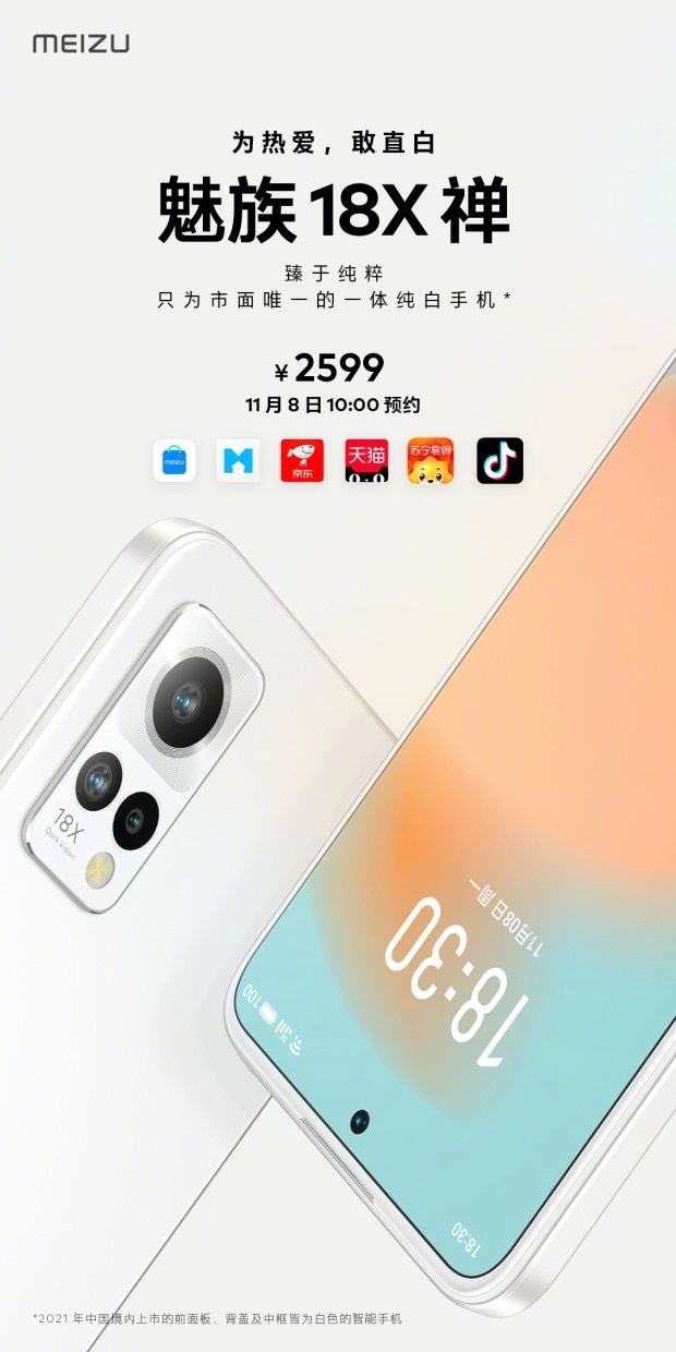 魅族18X禅来了：今年唯一的一体纯白手机