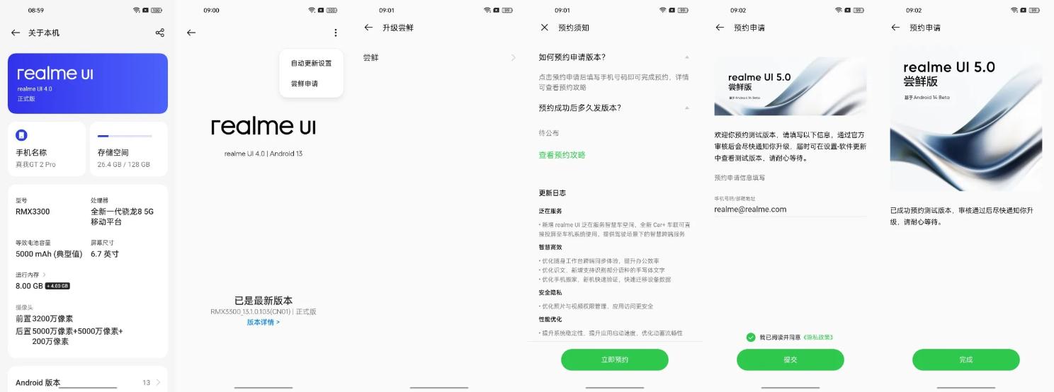 realme真我GT5启动基于Android 14的realme UI 5.0尝鲜版招募