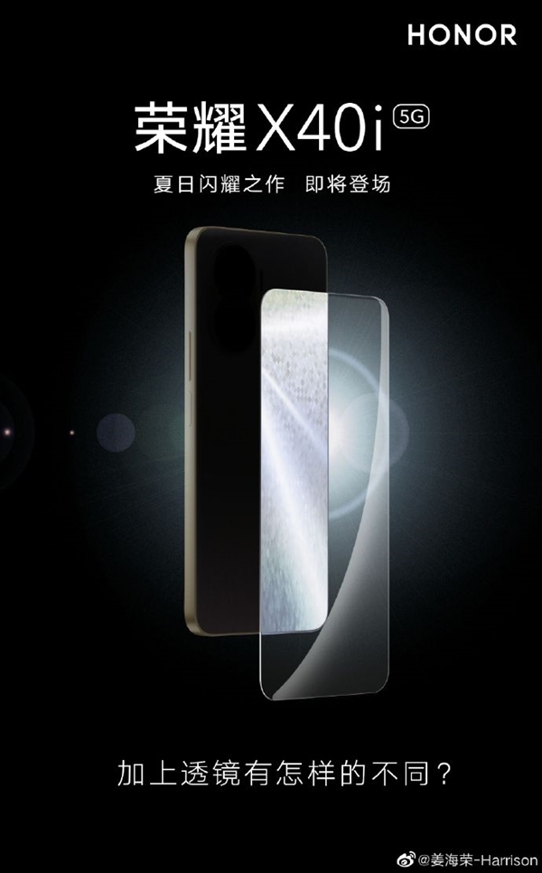 荣耀X40i官宣：宇宙级配色尽显浪漫