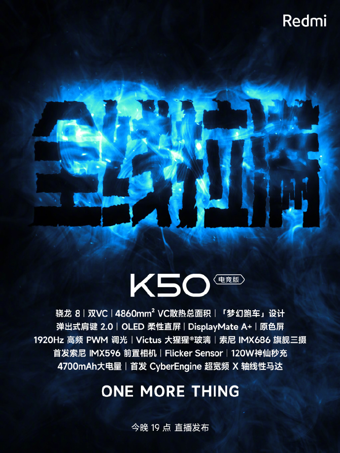 K50电竞版开启最终预热：全线拉满的电竞旗舰