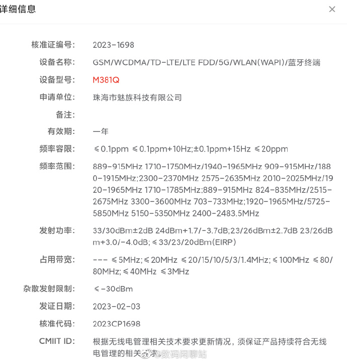 可算等到了：魅族20系列正式入网 支持UWB超宽频技术