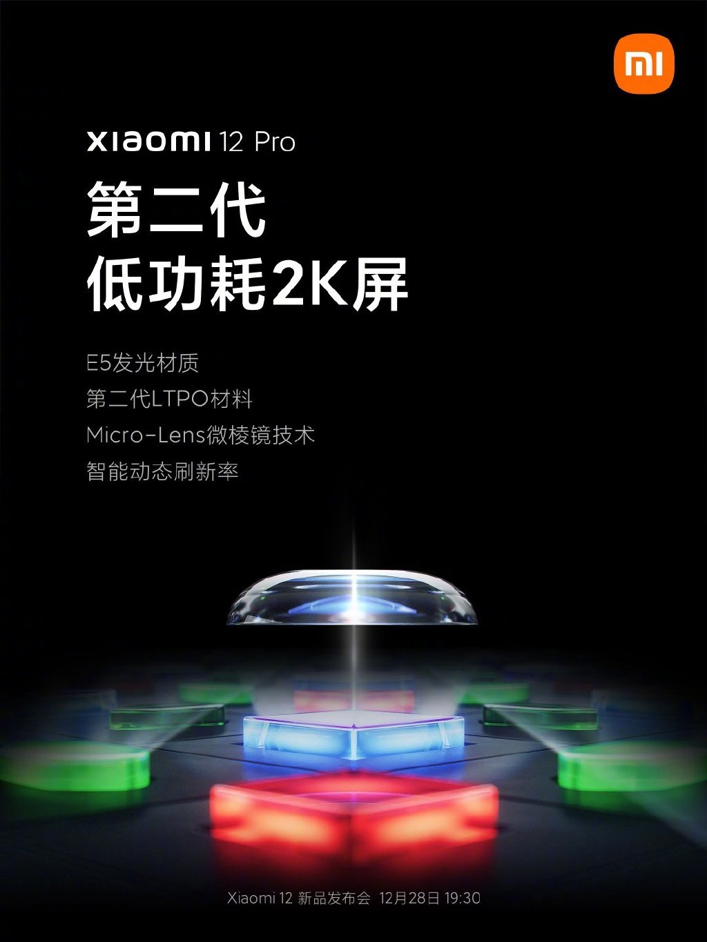 小米12 Pro屏幕参数：低功耗2K+微棱镜技术