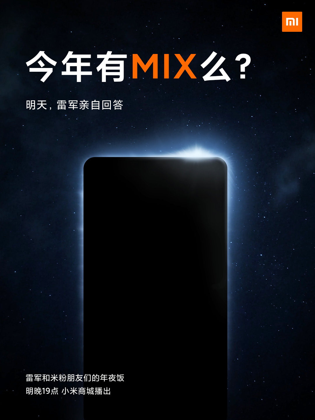 小米最贵旗舰来了！MIX系列重新出山：今年亮相