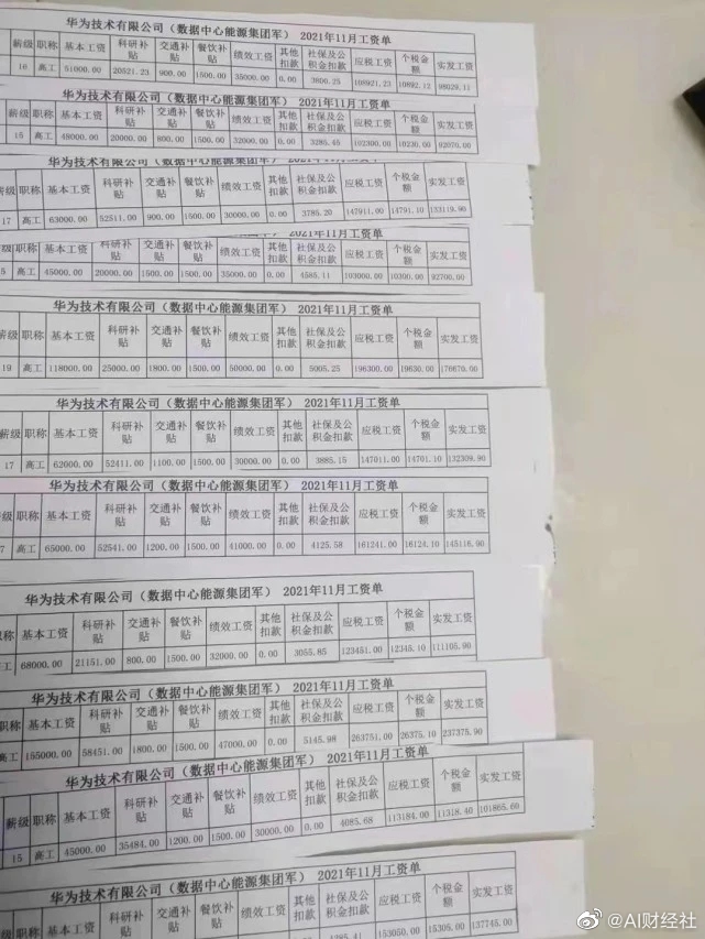 华为20万月薪工资条证实谣言