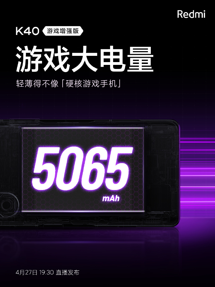 5065mAh+67W游戏闪充 K40续航稳了
