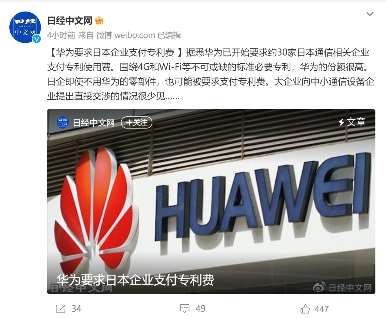 华为向多家日本公司收取专利费 不交网络就要瘫痪了